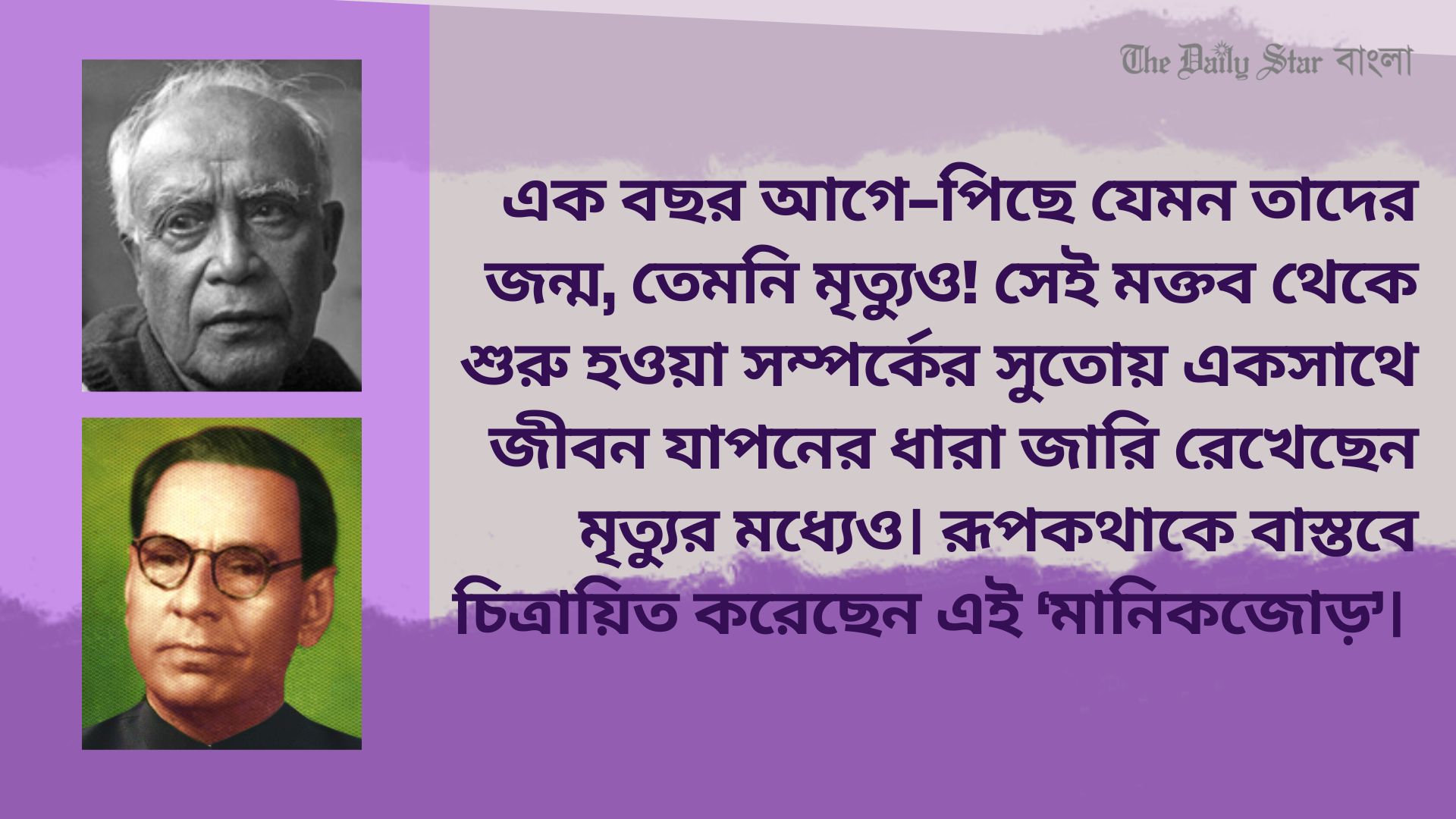 আবুল কালাম শামসুদ্দীন এবং আবুল মনসুর আহমদ: সম্পর্ক, বন্ধুত্ব ও রাজনীতি