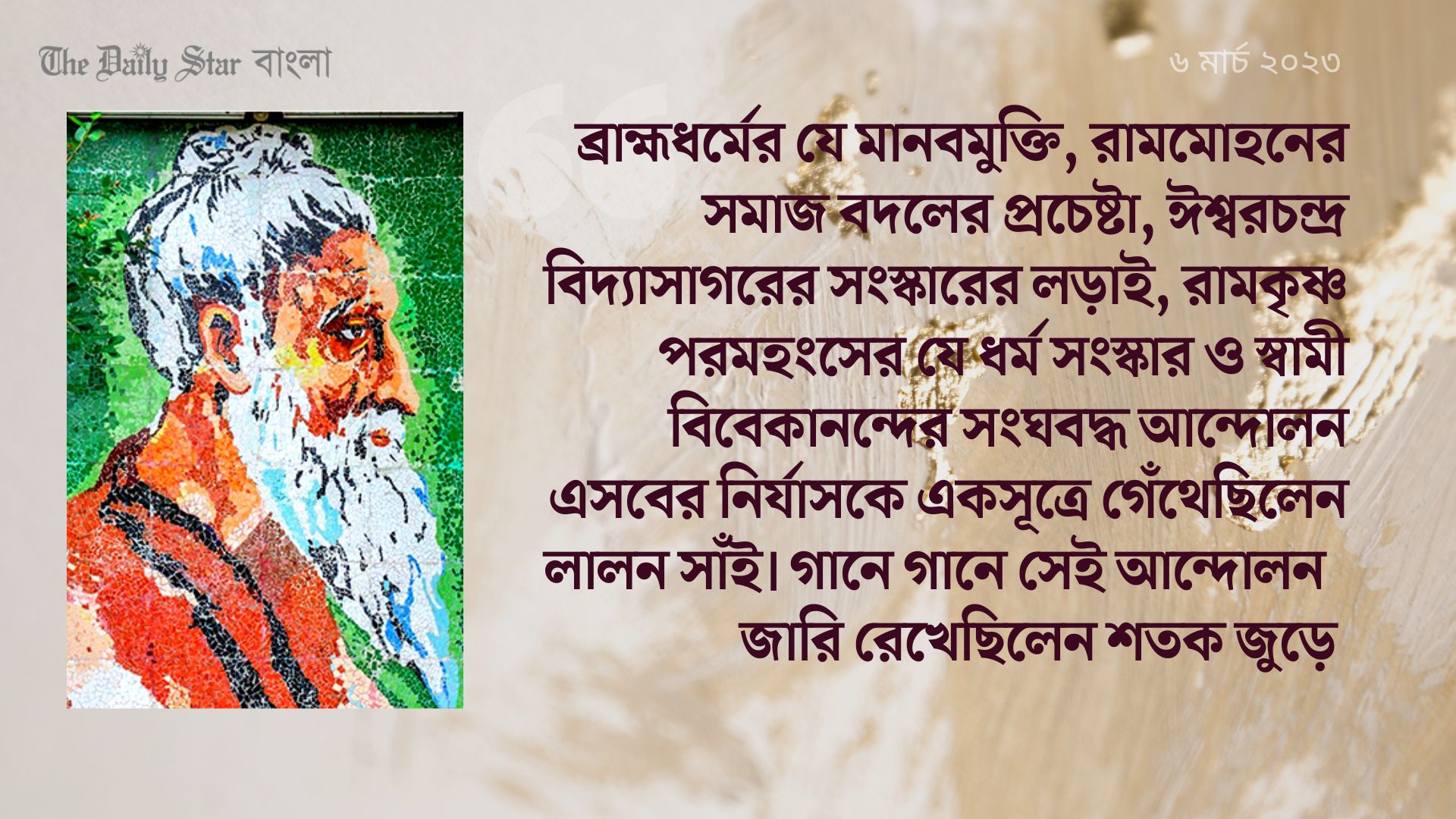 বঙ্গীয় নবজাগরণে লালন যেভাবে প্রতিনিধিস্থানীয়