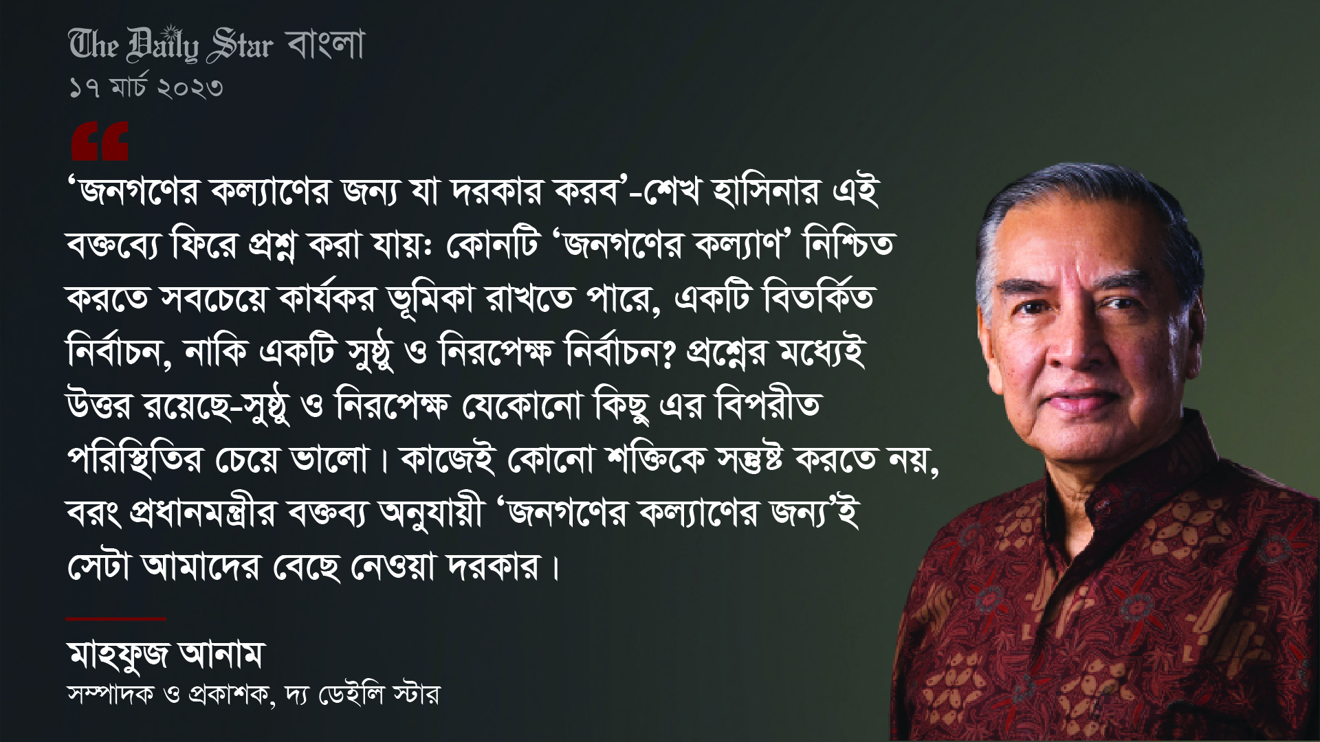 ‘জনগণের কল্যাণে যে কাজ করার সেটাই করব’