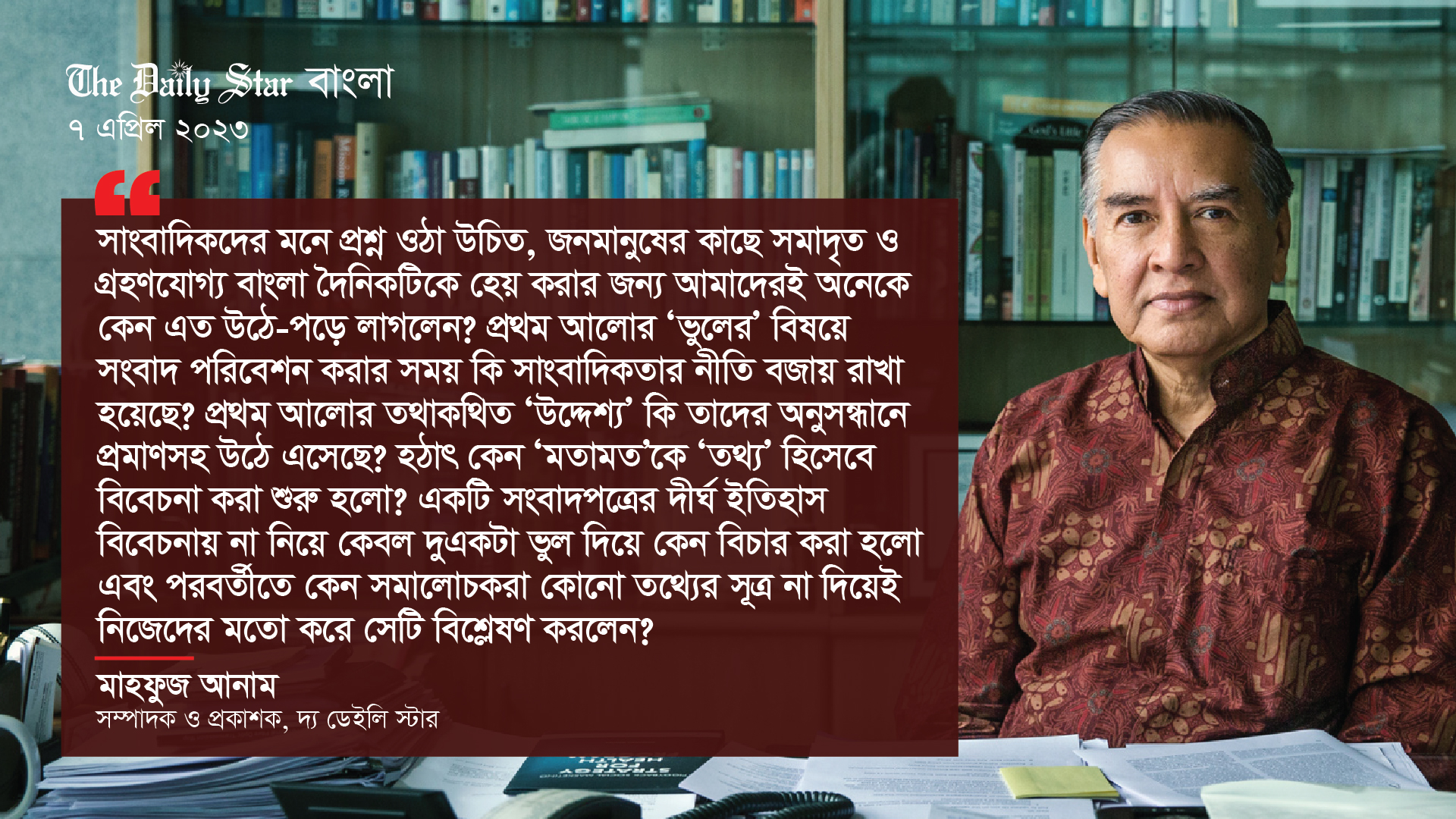 সাংবাদিকরাই কেবল সাংবাদিকতাকে বাঁচাতে পারে