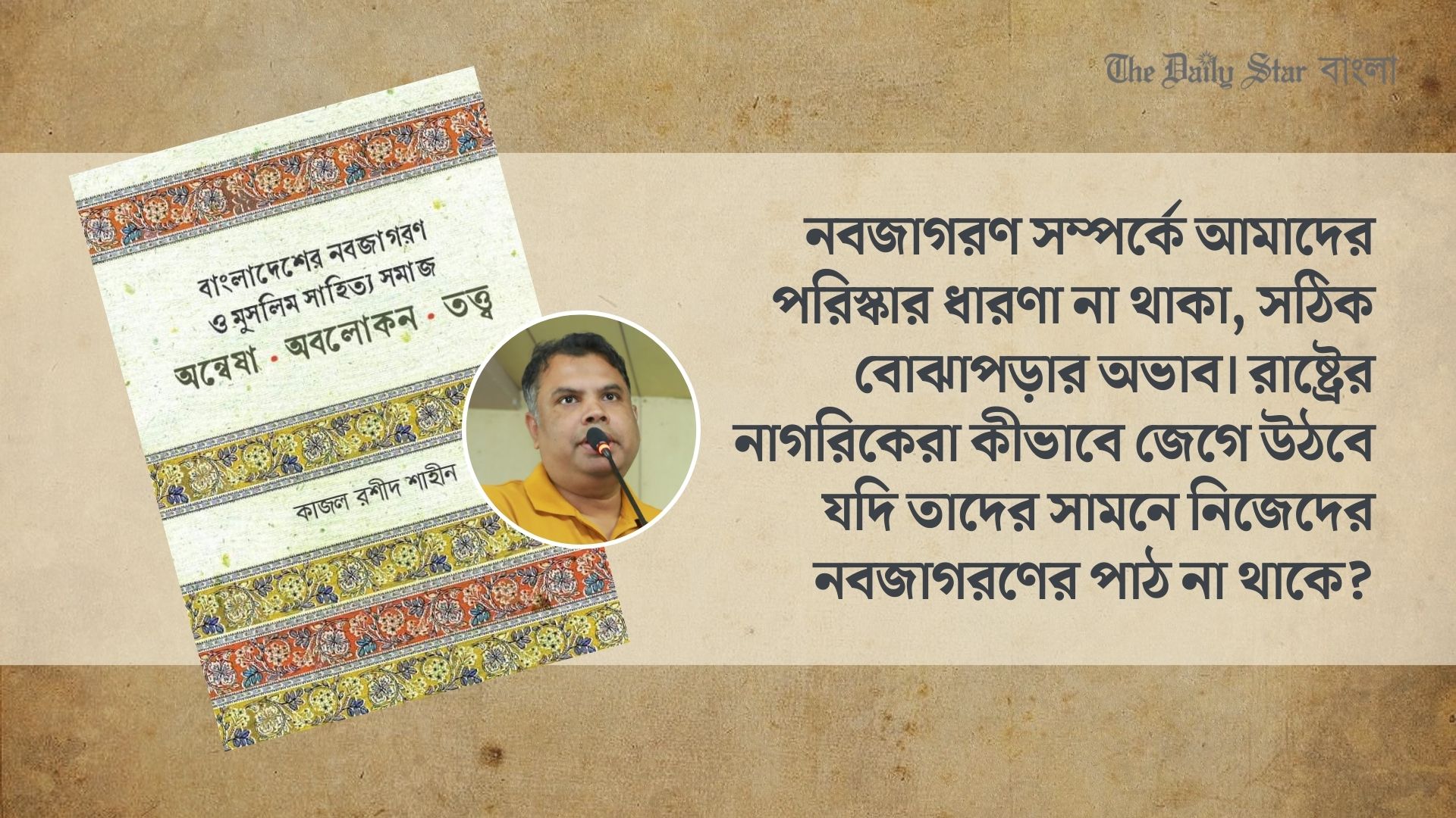 ‘তরুণদের সর্বনাশ যে জ্যামিতিক হারে হচ্ছে, সেটা বইমেলায় স্পষ্ট’