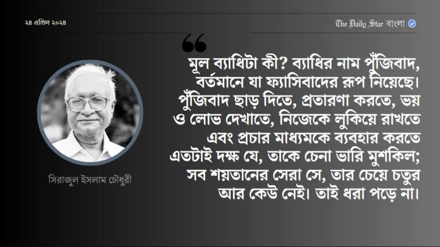 Sirajul Islam Chowdhury