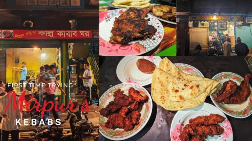 মিরপুরের কাল্লু কাবাব ও শওকত কাবাব