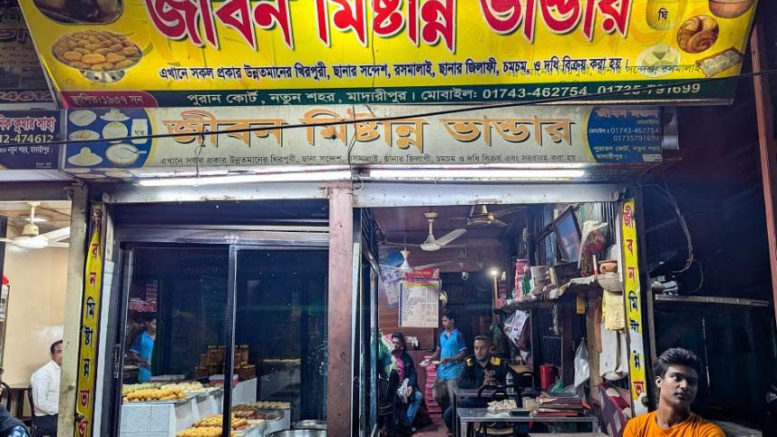 মাদারীপুর