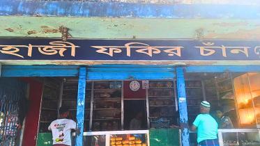 ফকির চান বেকারি