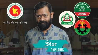 ঐকমত্য কমিশন